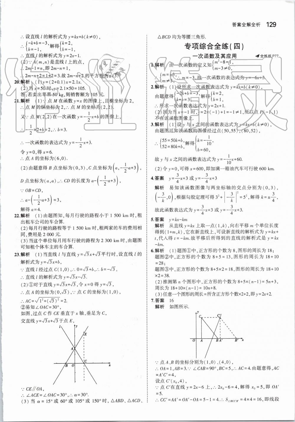 2019年5年中考3年模擬初中數(shù)學(xué)八年級(jí)上冊(cè)蘇科版 第43頁(yè)