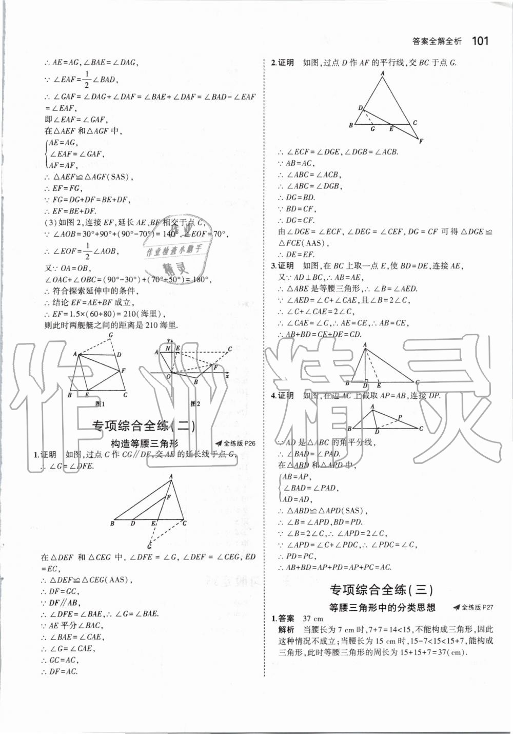 2019年5年中考3年模拟初中数学八年级上册苏科版 第15页