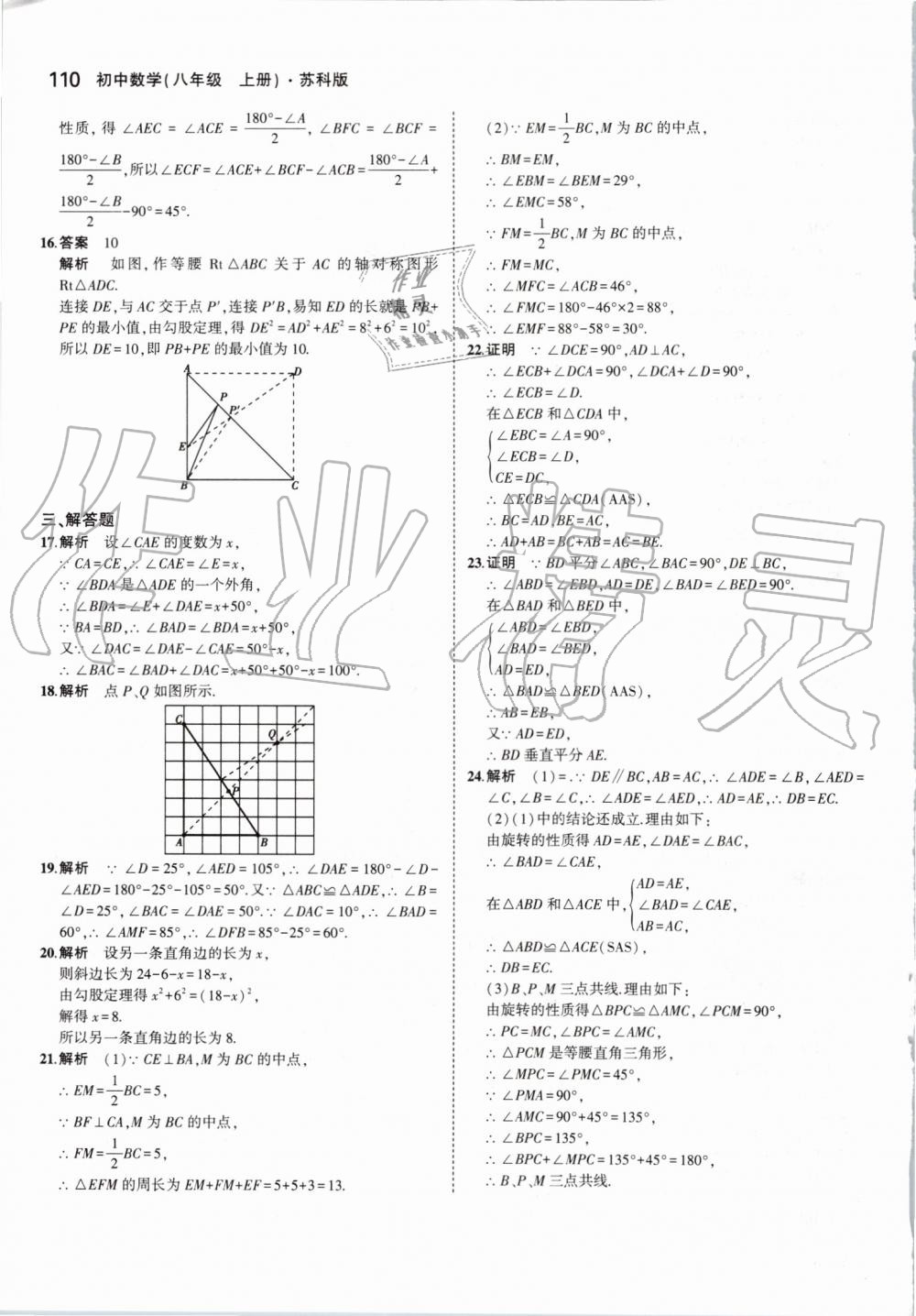 2019年5年中考3年模拟初中数学八年级上册苏科版 第24页