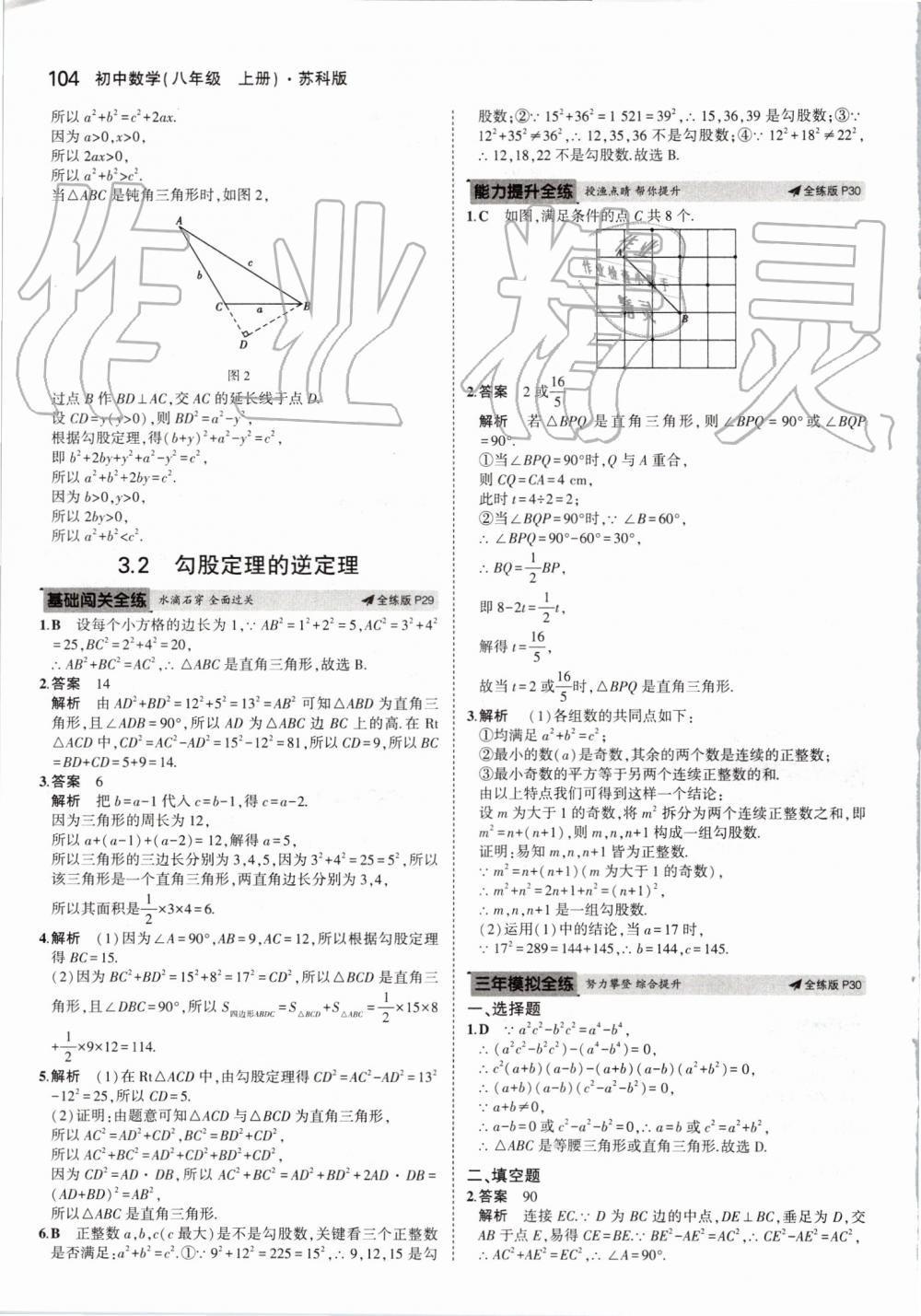 2019年5年中考3年模拟初中数学八年级上册苏科版 第18页