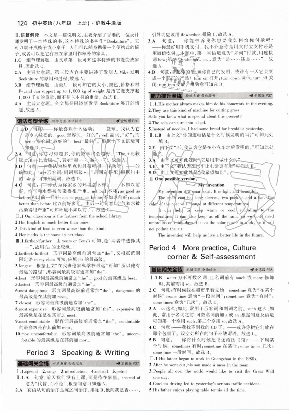 2019年5年中考3年模擬初中英語(yǔ)八年級(jí)上冊(cè)滬教牛津版 第14頁(yè)