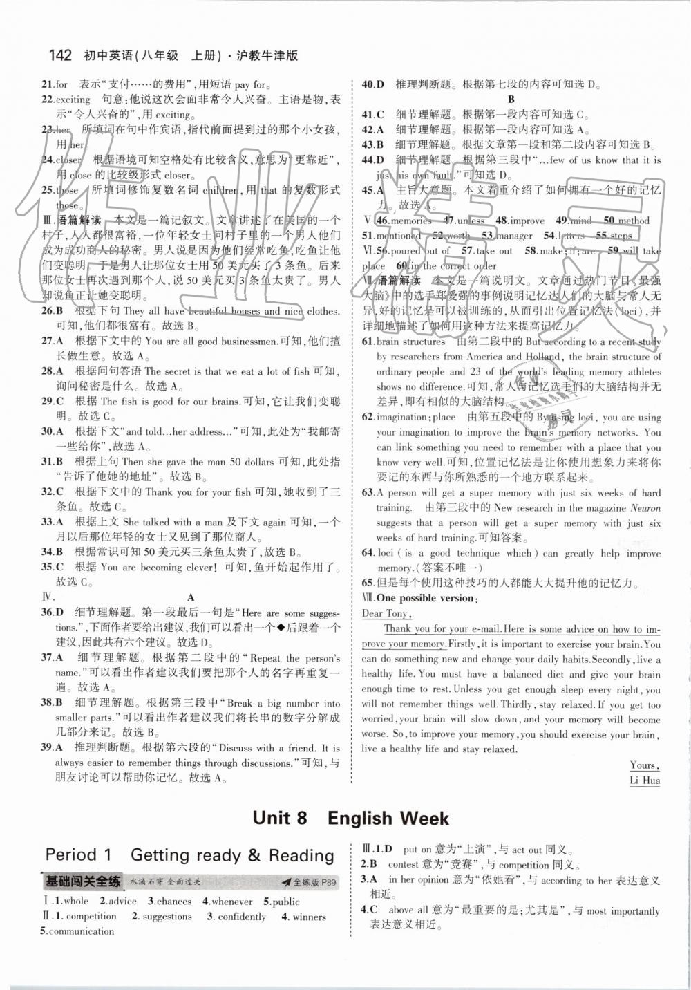 2019年5年中考3年模拟初中英语八年级上册沪教牛津版 第32页