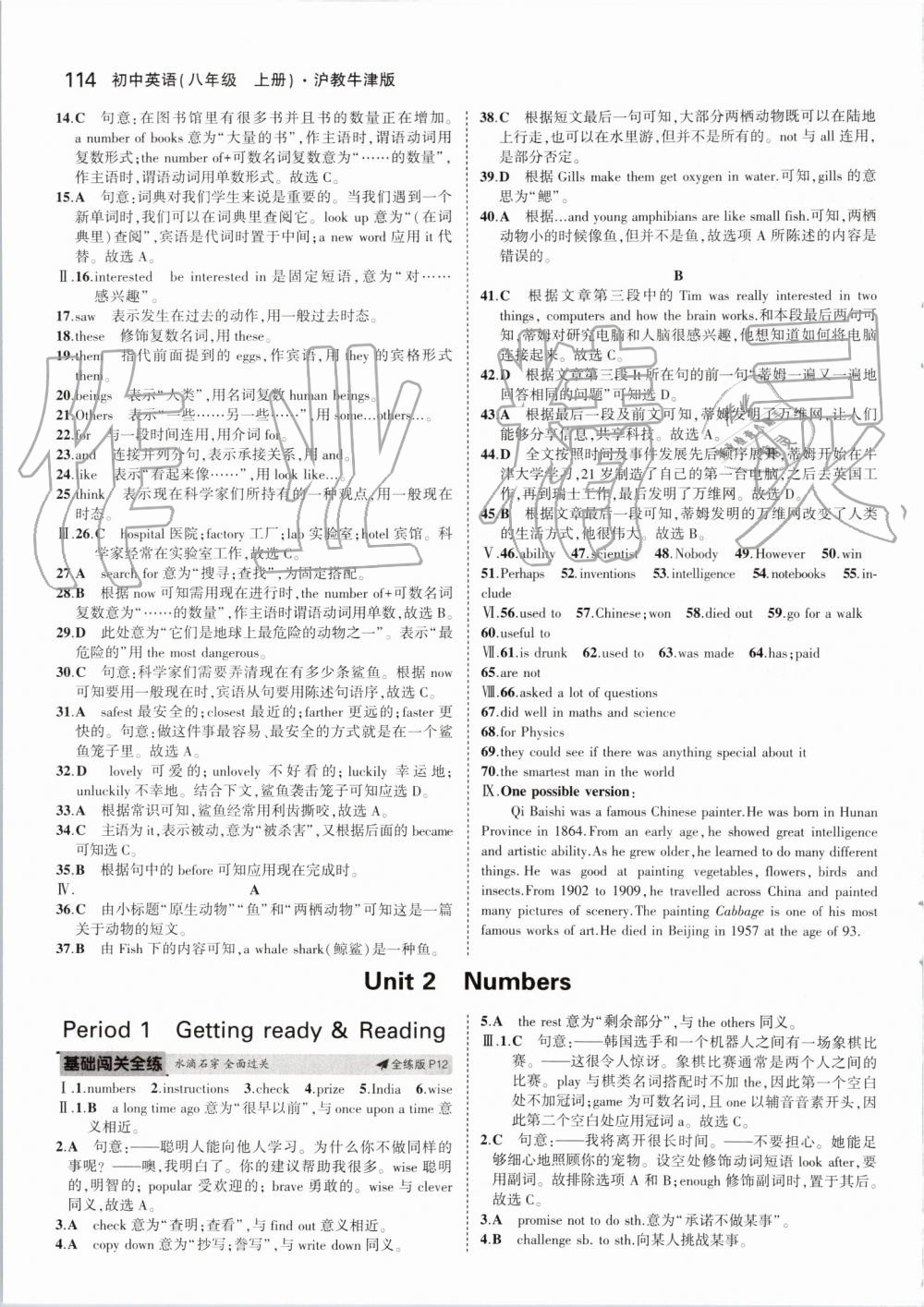 2019年5年中考3年模拟初中英语八年级上册沪教牛津版 第4页