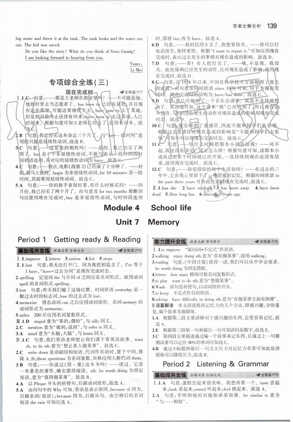 2019年5年中考3年模拟初中英语八年级上册沪教牛津版 第29页