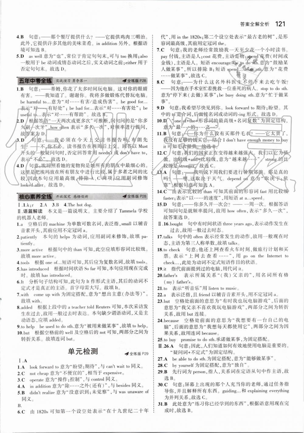 2019年5年中考3年模拟初中英语八年级上册沪教牛津版 第11页