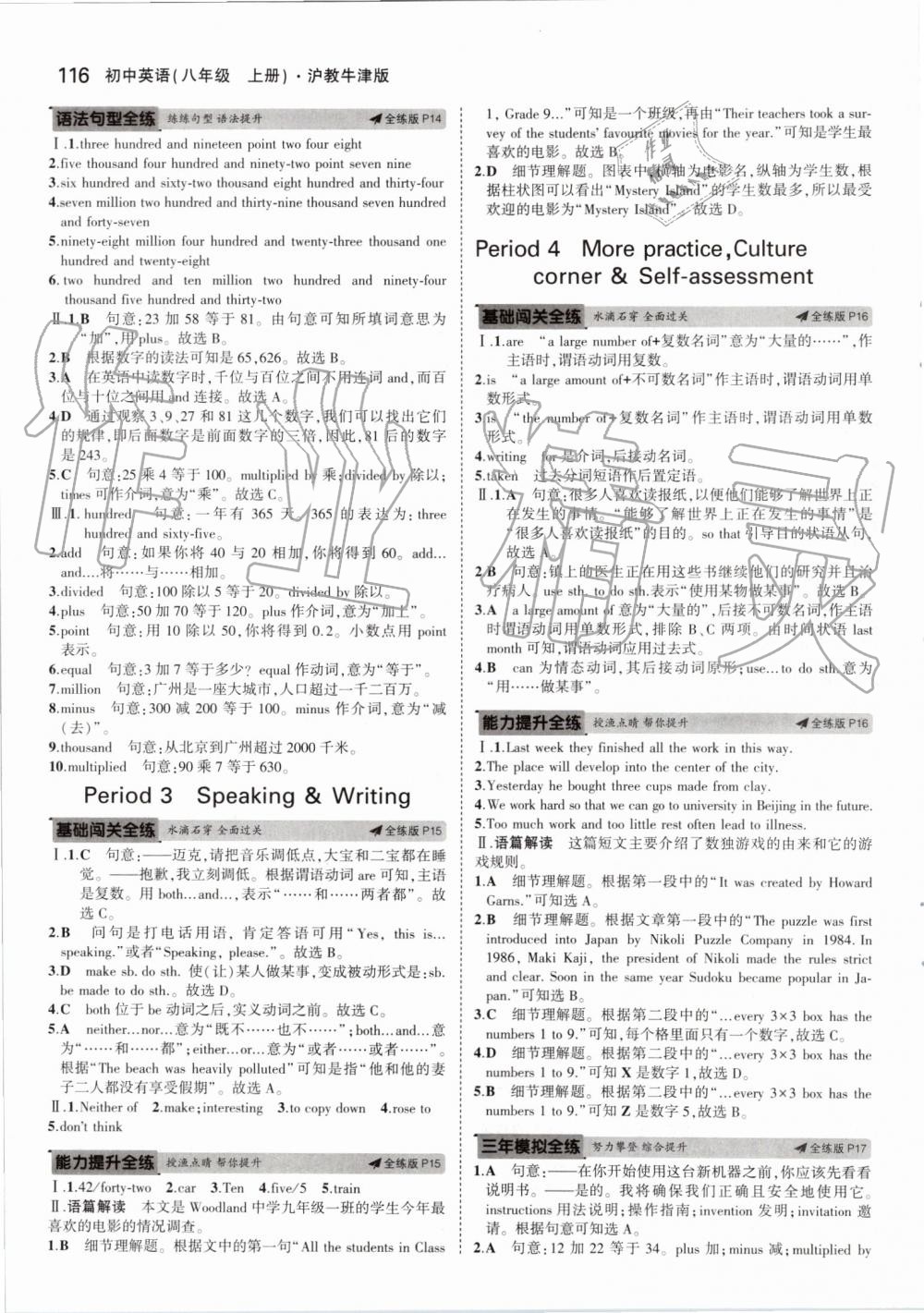 2019年5年中考3年模拟初中英语八年级上册沪教牛津版 第6页