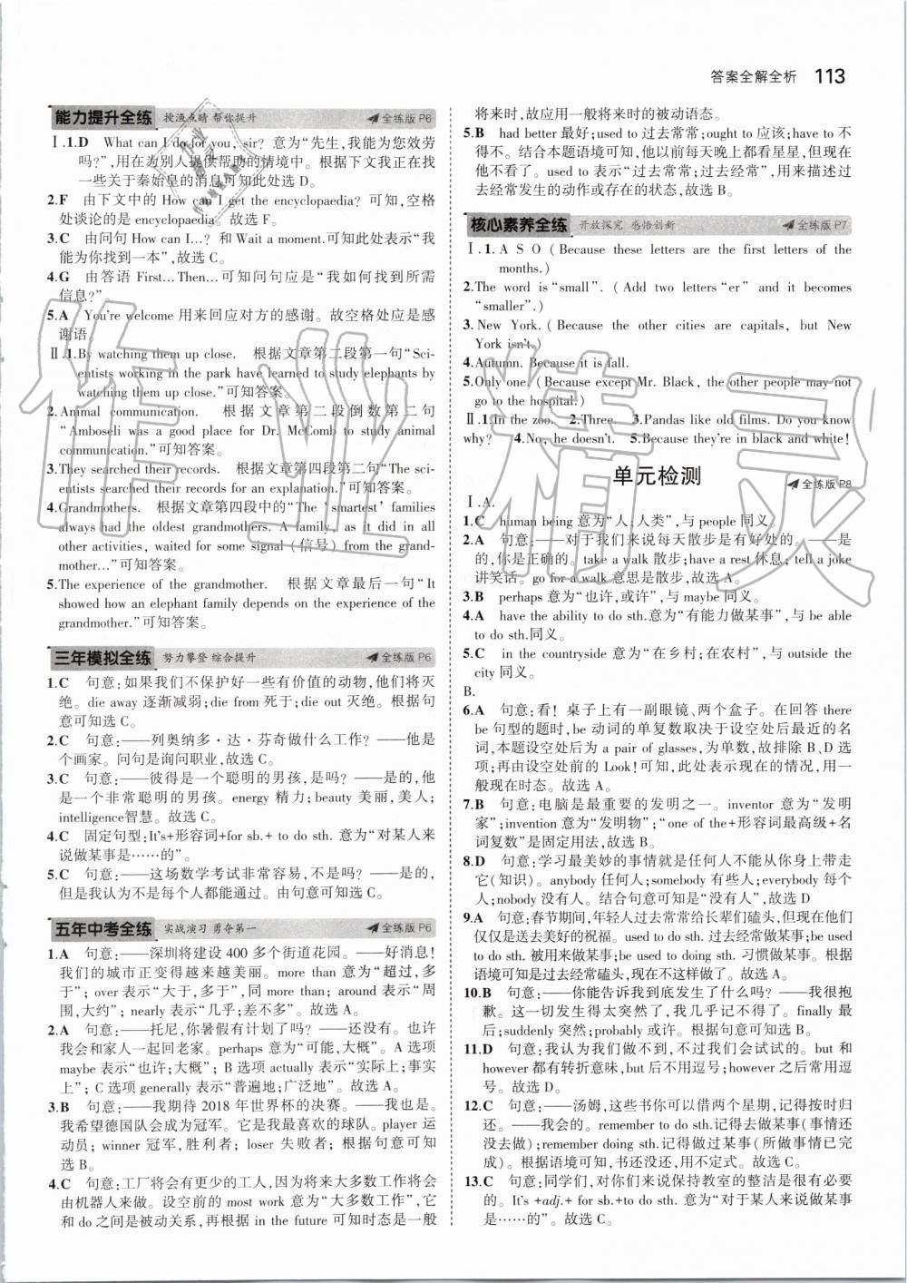 2019年5年中考3年模擬初中英語八年級上冊滬教牛津版 第3頁