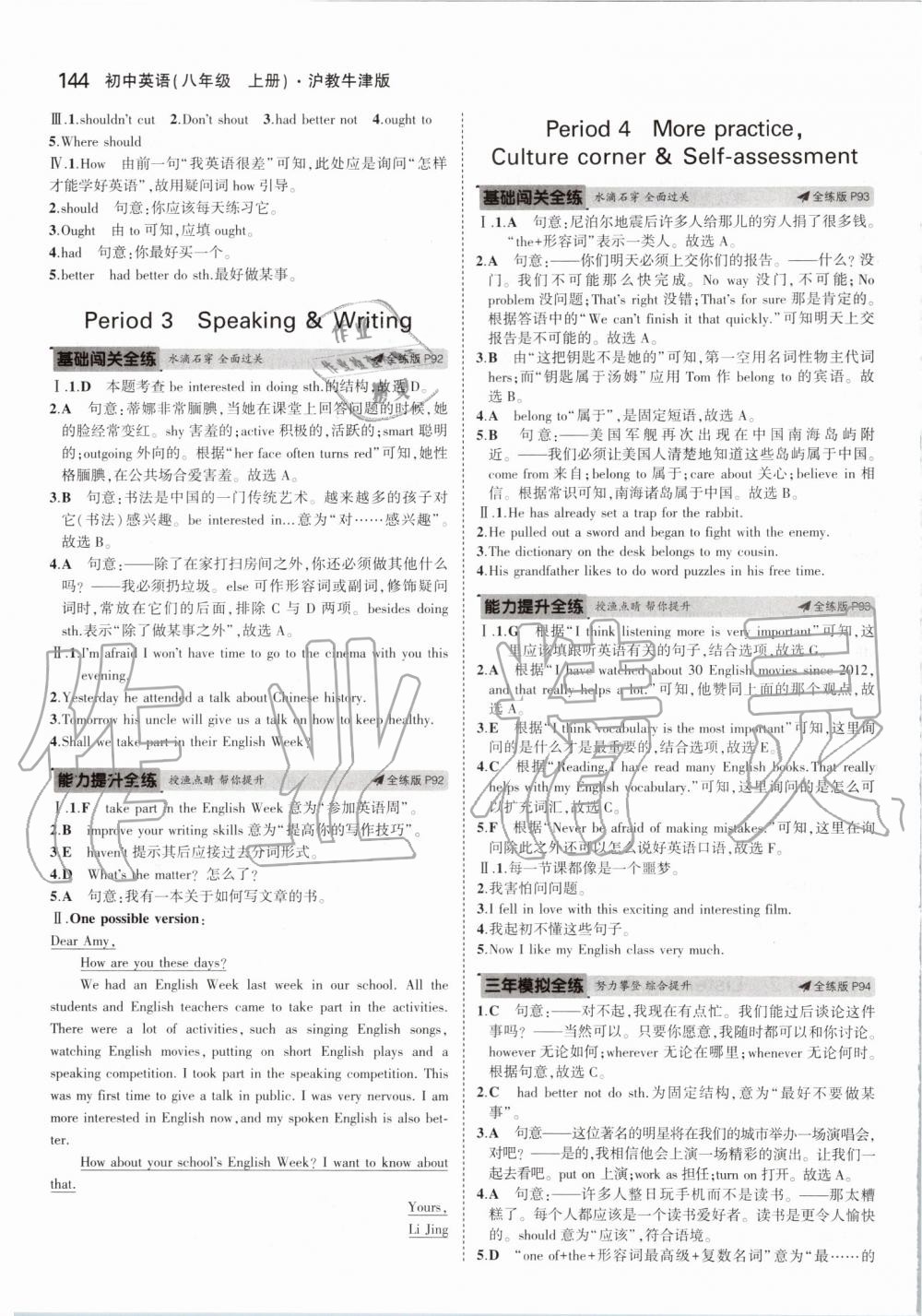 2019年5年中考3年模拟初中英语八年级上册沪教牛津版 第34页