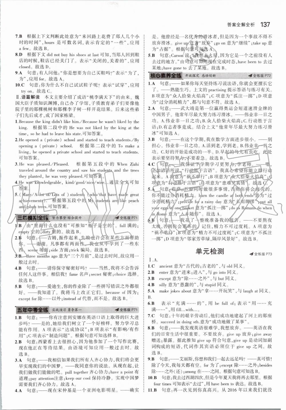 2019年5年中考3年模擬初中英語八年級上冊滬教牛津版 第27頁