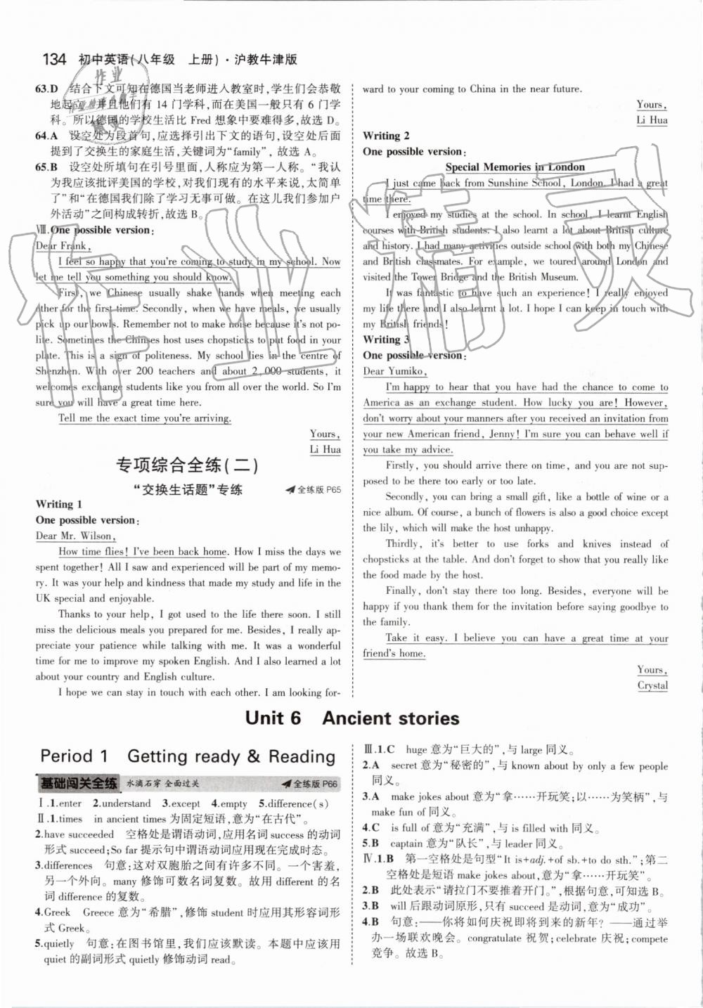 2019年5年中考3年模擬初中英語八年級上冊滬教牛津版 第24頁