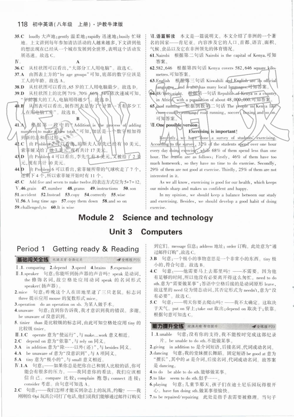 2019年5年中考3年模拟初中英语八年级上册沪教牛津版 第8页