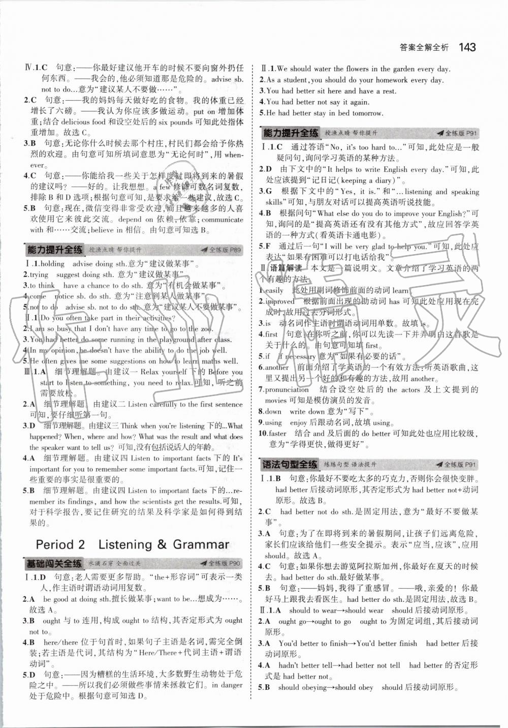 2019年5年中考3年模擬初中英語八年級上冊滬教牛津版 第33頁