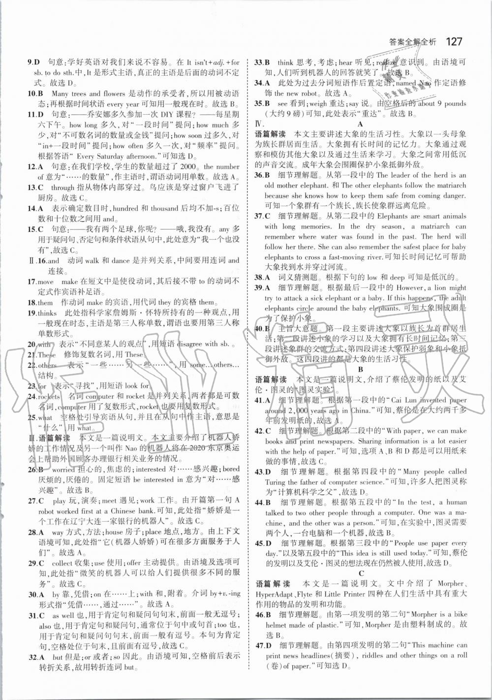 2019年5年中考3年模拟初中英语八年级上册沪教牛津版 第17页