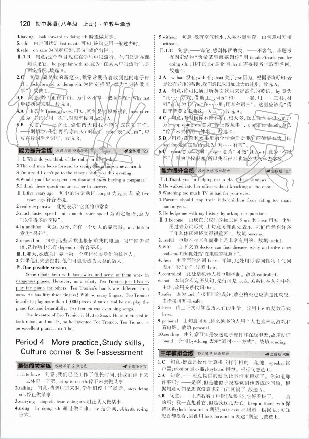 2019年5年中考3年模拟初中英语八年级上册沪教牛津版 第10页