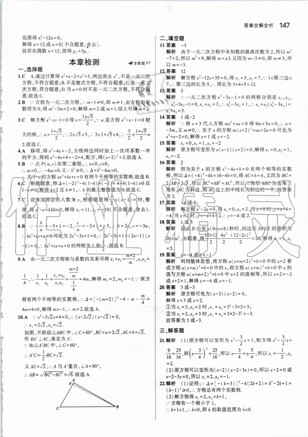 2019年5年中考3年模擬初中數(shù)學(xué)九年級(jí)全一冊(cè)蘇科版 第5頁(yè)