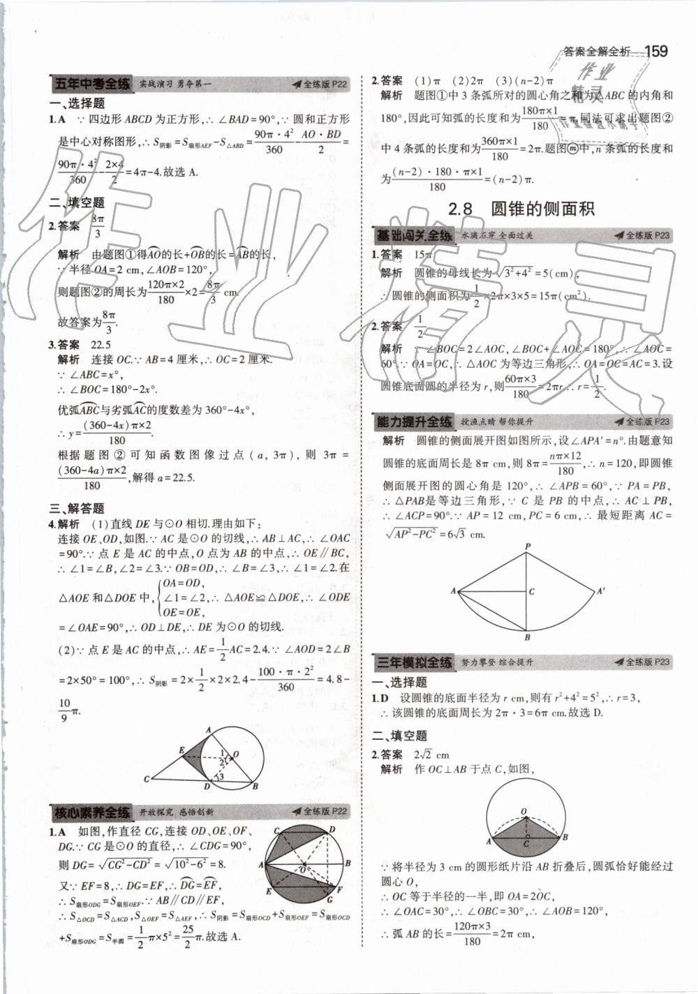 2019年5年中考3年模擬初中數(shù)學(xué)九年級全一冊蘇科版 第17頁