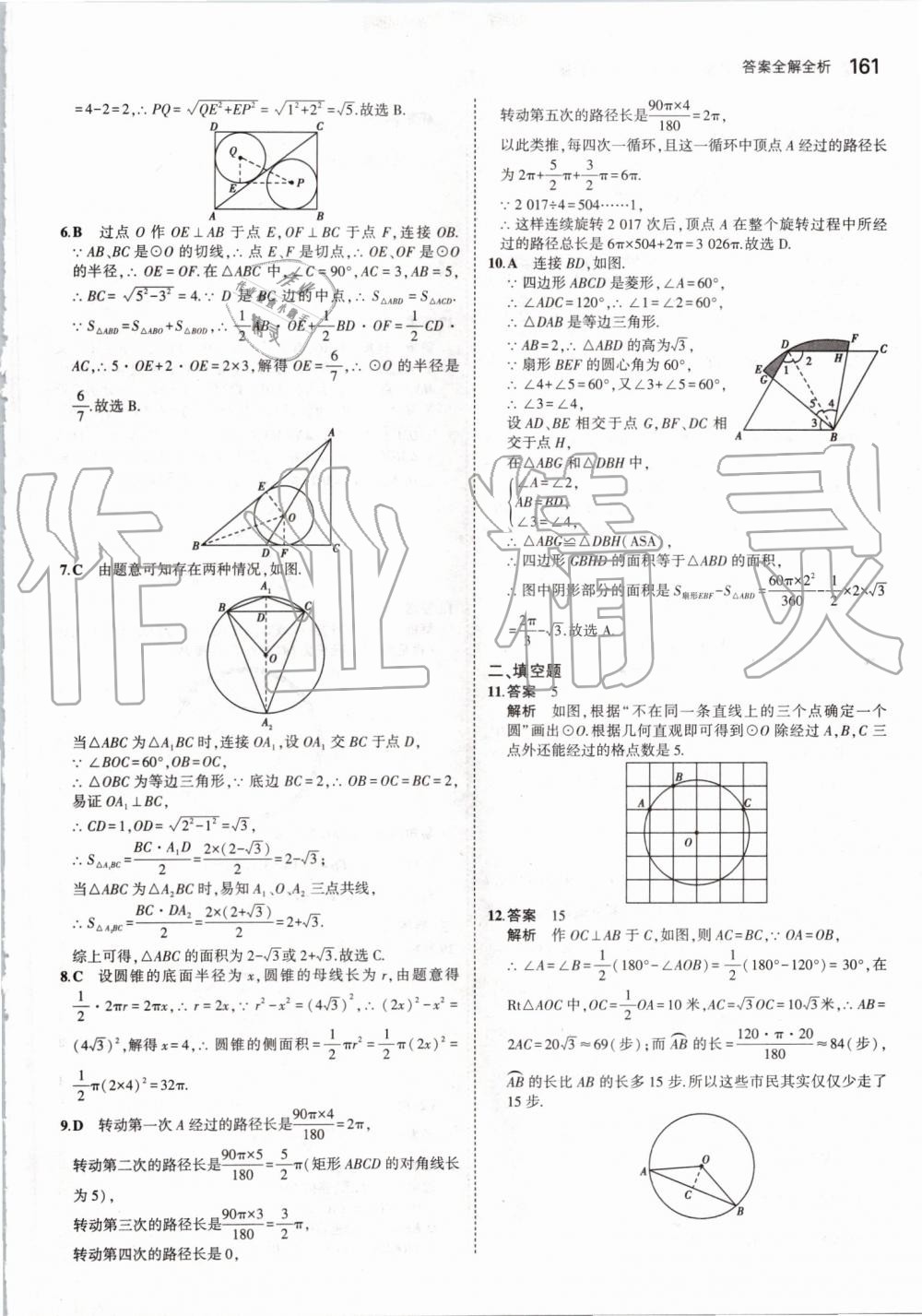 2019年5年中考3年模擬初中數(shù)學(xué)九年級全一冊蘇科版 第19頁