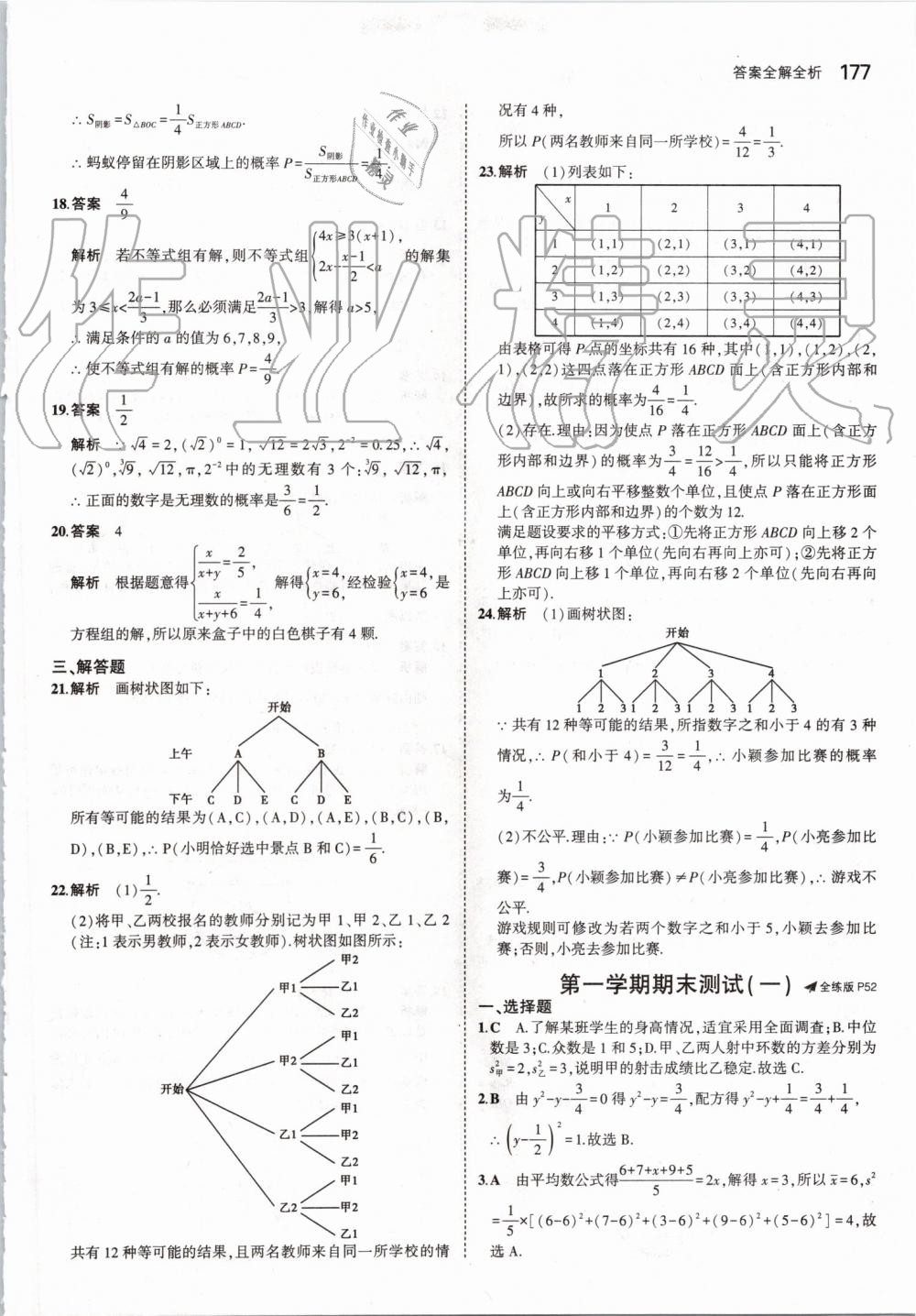 2019年5年中考3年模擬初中數(shù)學(xué)九年級(jí)全一冊(cè)蘇科版 第35頁(yè)