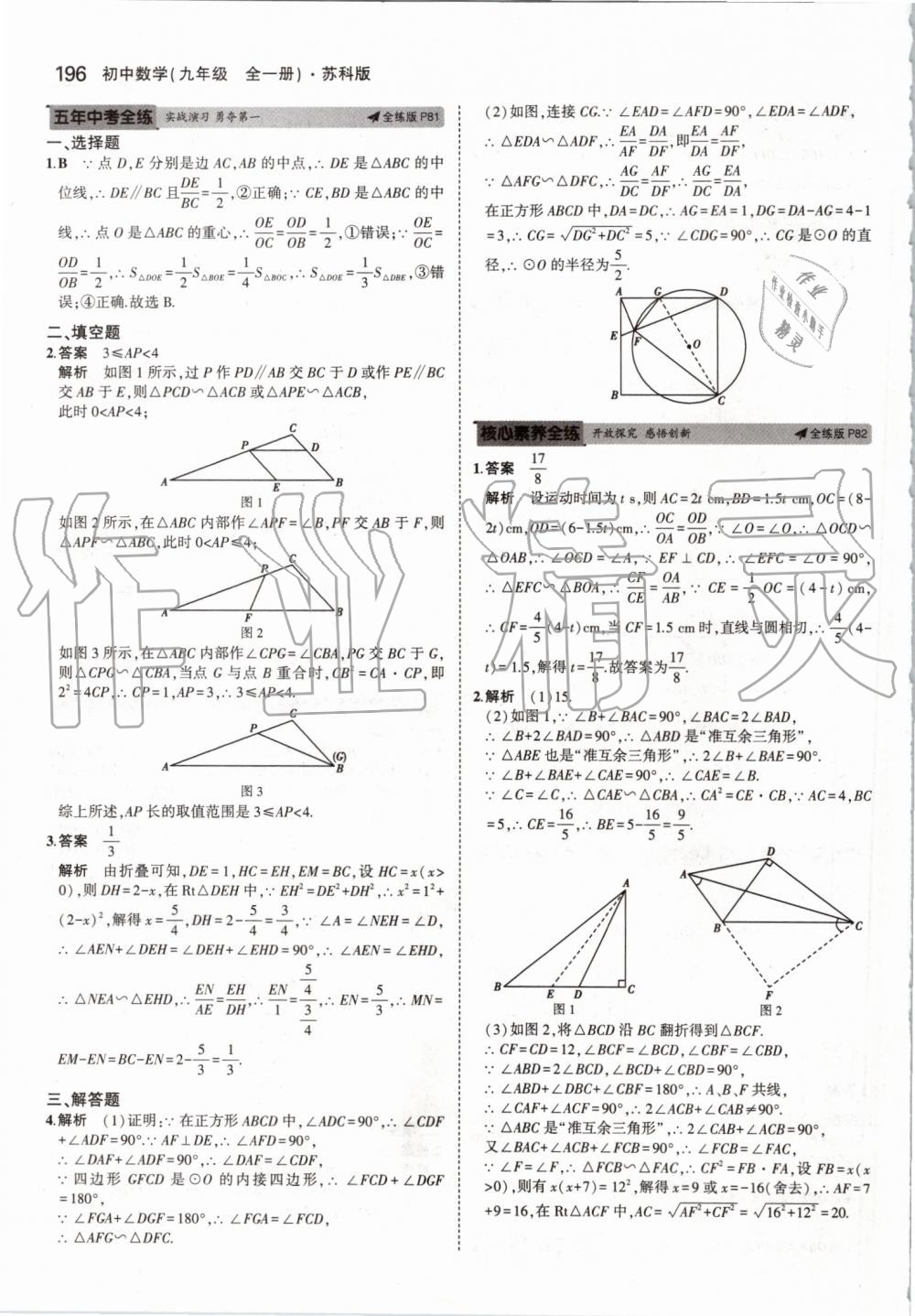 2019年5年中考3年模擬初中數(shù)學(xué)九年級全一冊蘇科版 第54頁