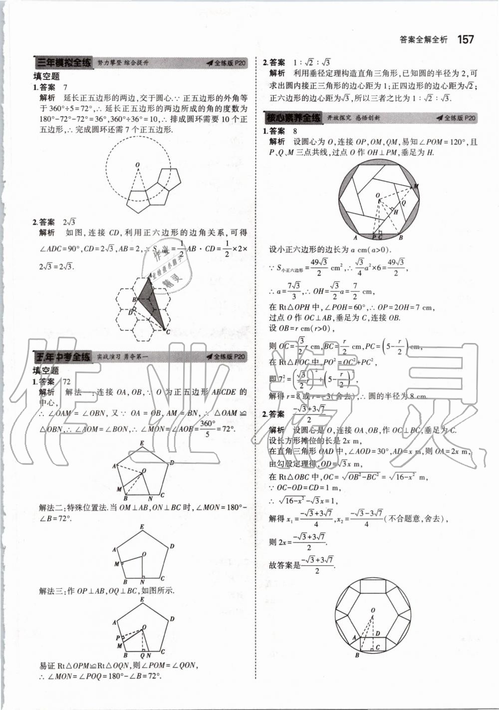 2019年5年中考3年模擬初中數(shù)學(xué)九年級(jí)全一冊(cè)蘇科版 第15頁(yè)