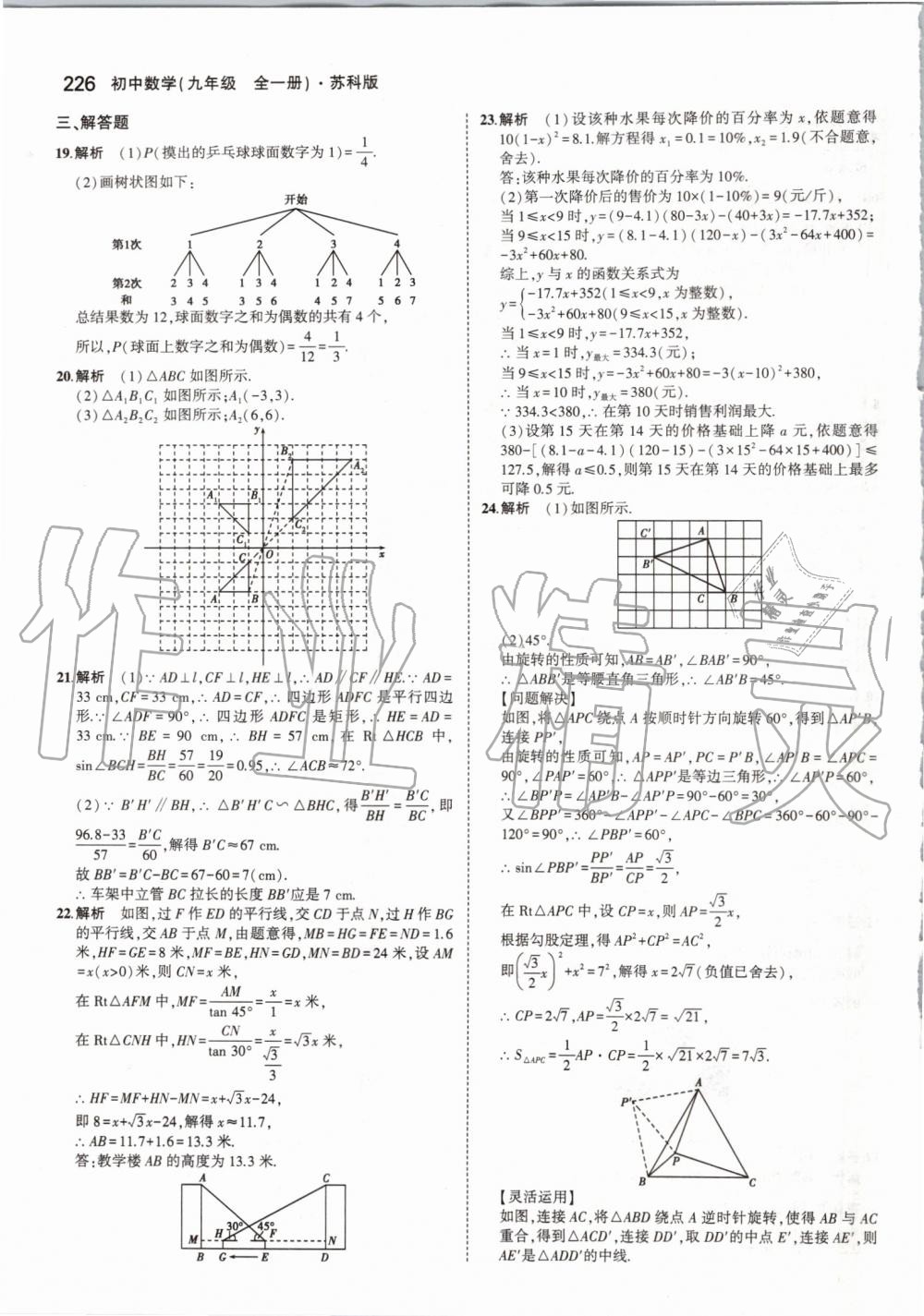 2019年5年中考3年模擬初中數(shù)學(xué)九年級(jí)全一冊(cè)蘇科版 第84頁(yè)