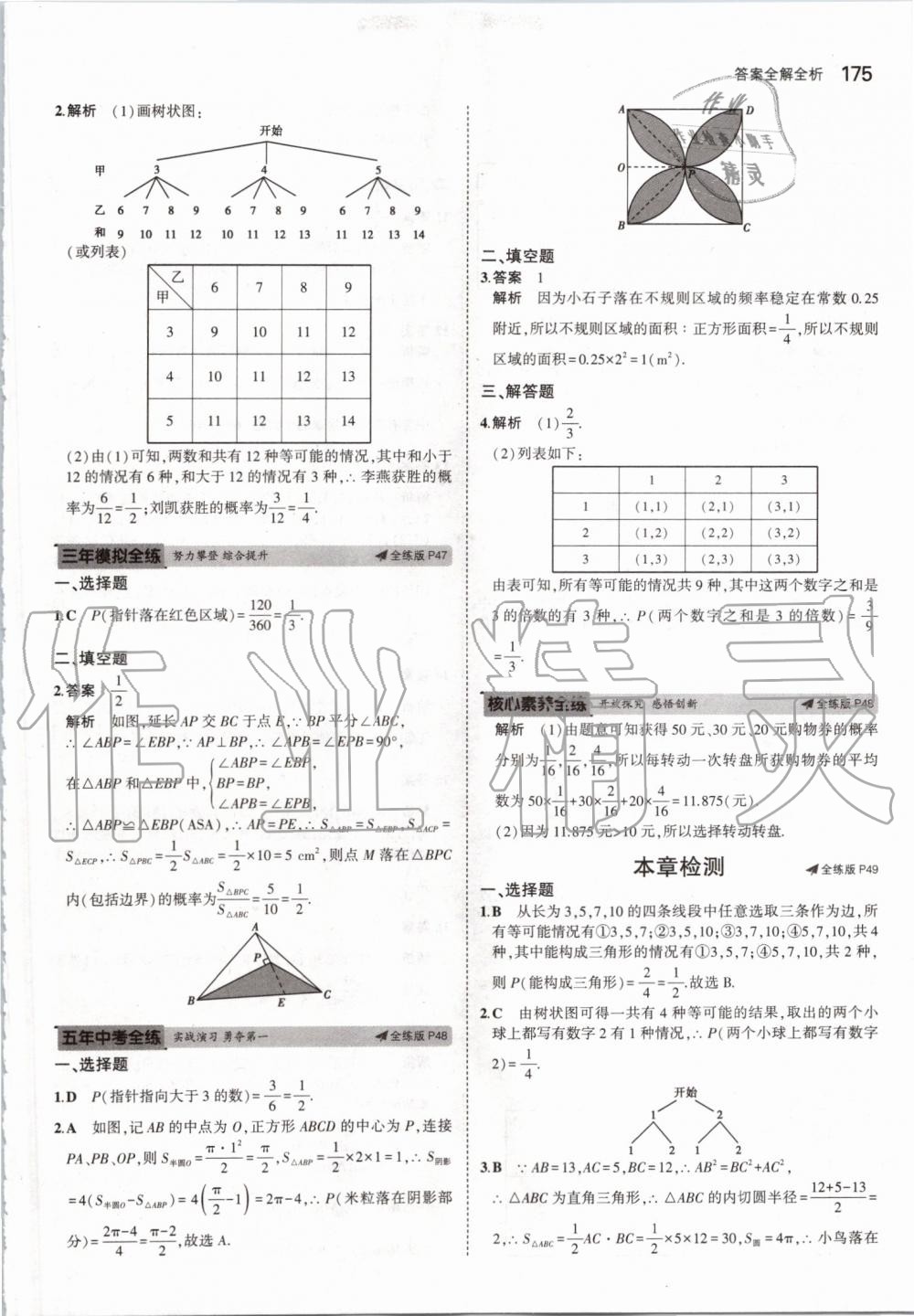 2019年5年中考3年模擬初中數(shù)學(xué)九年級全一冊蘇科版 第33頁