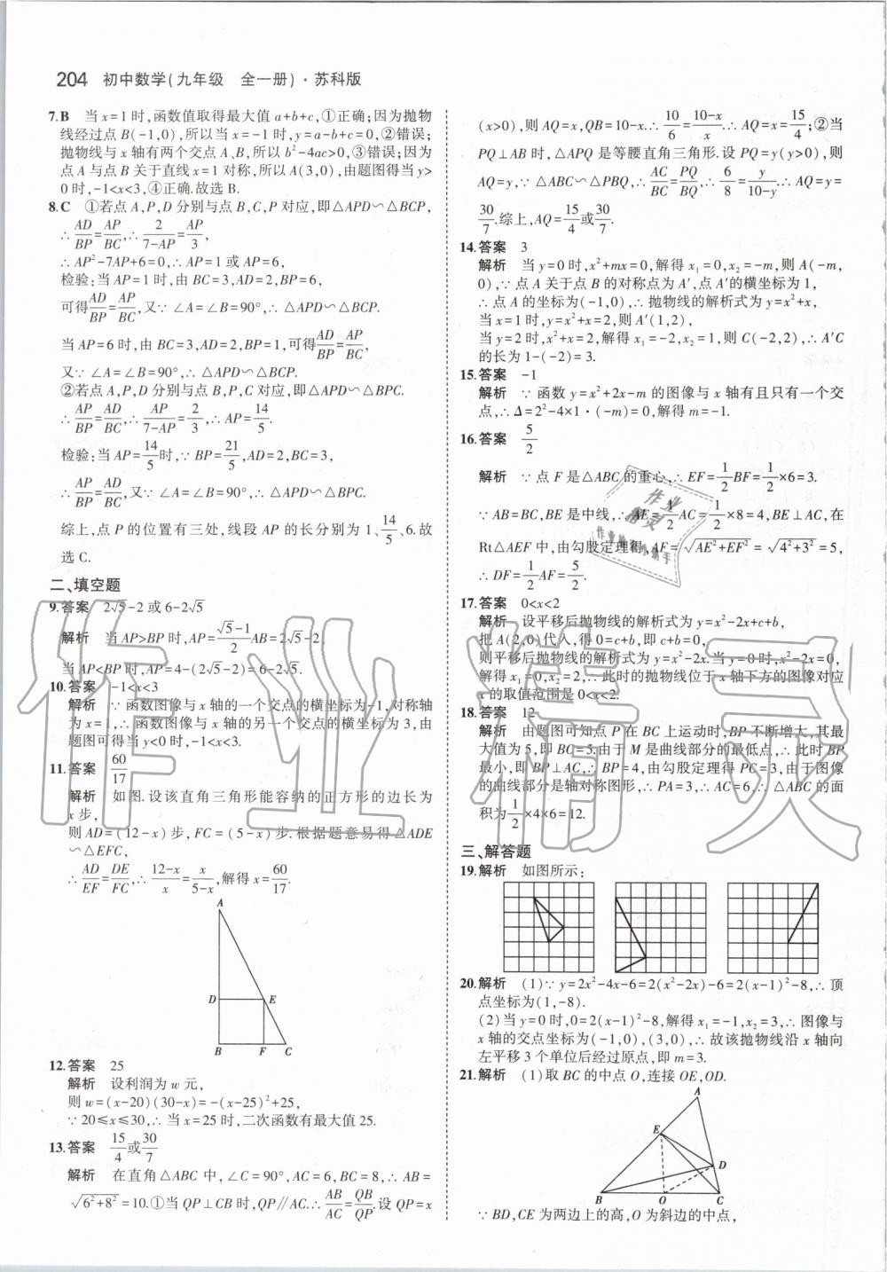 2019年5年中考3年模擬初中數(shù)學(xué)九年級(jí)全一冊(cè)蘇科版 第62頁(yè)