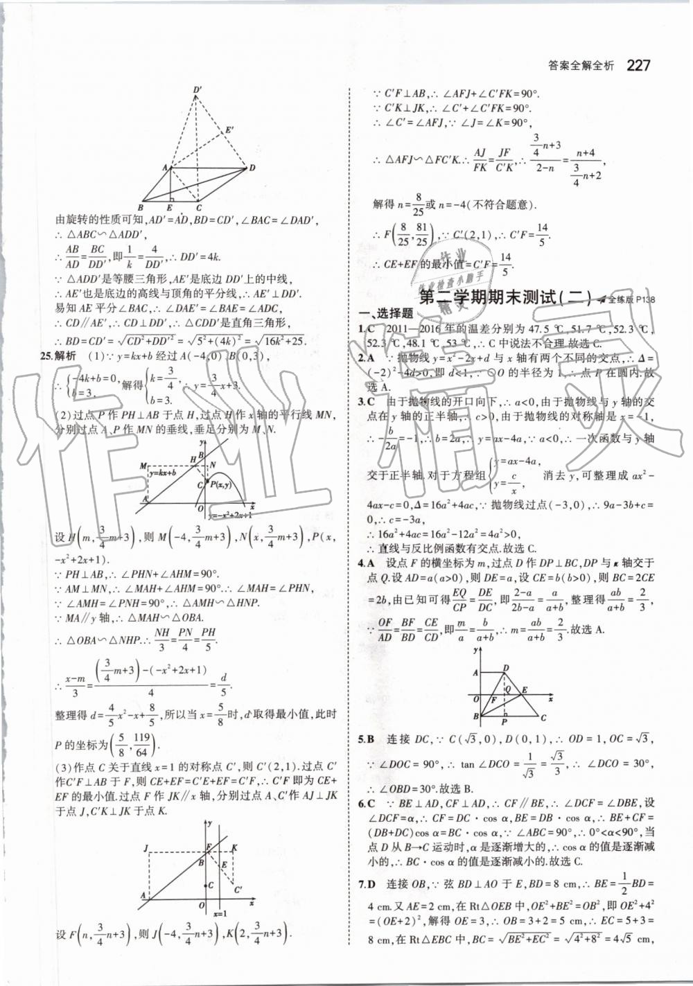 2019年5年中考3年模擬初中數(shù)學(xué)九年級全一冊蘇科版 第85頁