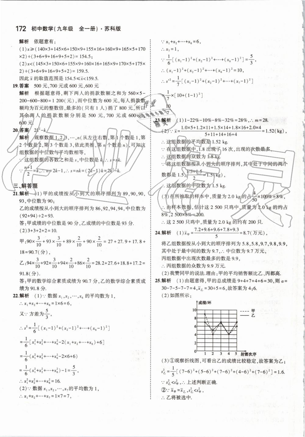 2019年5年中考3年模擬初中數(shù)學九年級全一冊蘇科版 第30頁