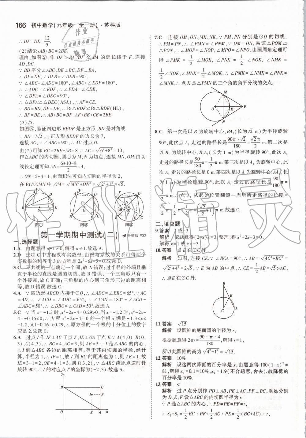 2019年5年中考3年模擬初中數(shù)學(xué)九年級(jí)全一冊(cè)蘇科版 第24頁