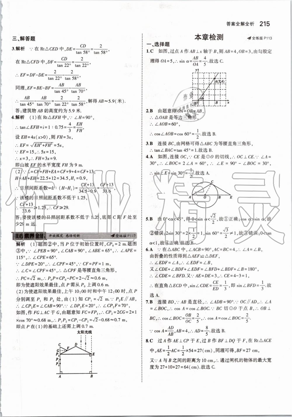 2019年5年中考3年模擬初中數(shù)學(xué)九年級(jí)全一冊(cè)蘇科版 第73頁(yè)