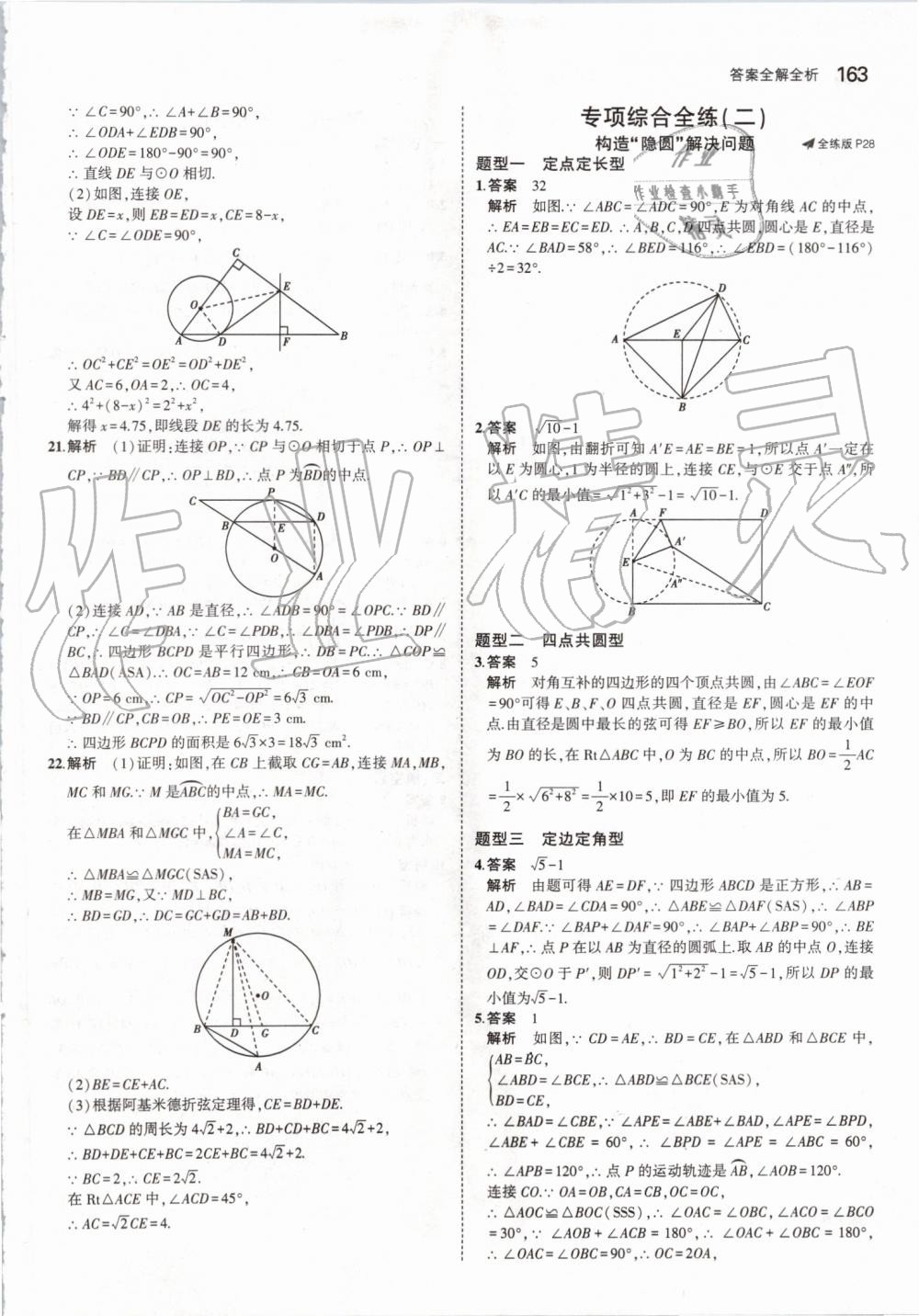 2019年5年中考3年模擬初中數(shù)學(xué)九年級全一冊蘇科版 第21頁