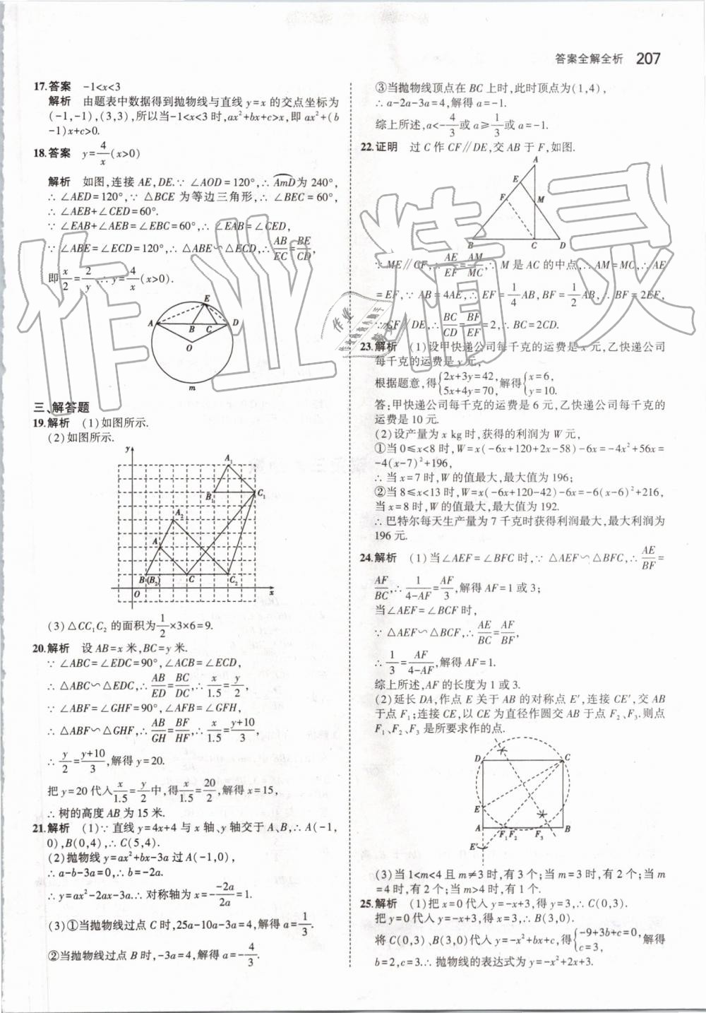 2019年5年中考3年模擬初中數(shù)學(xué)九年級(jí)全一冊(cè)蘇科版 第65頁(yè)