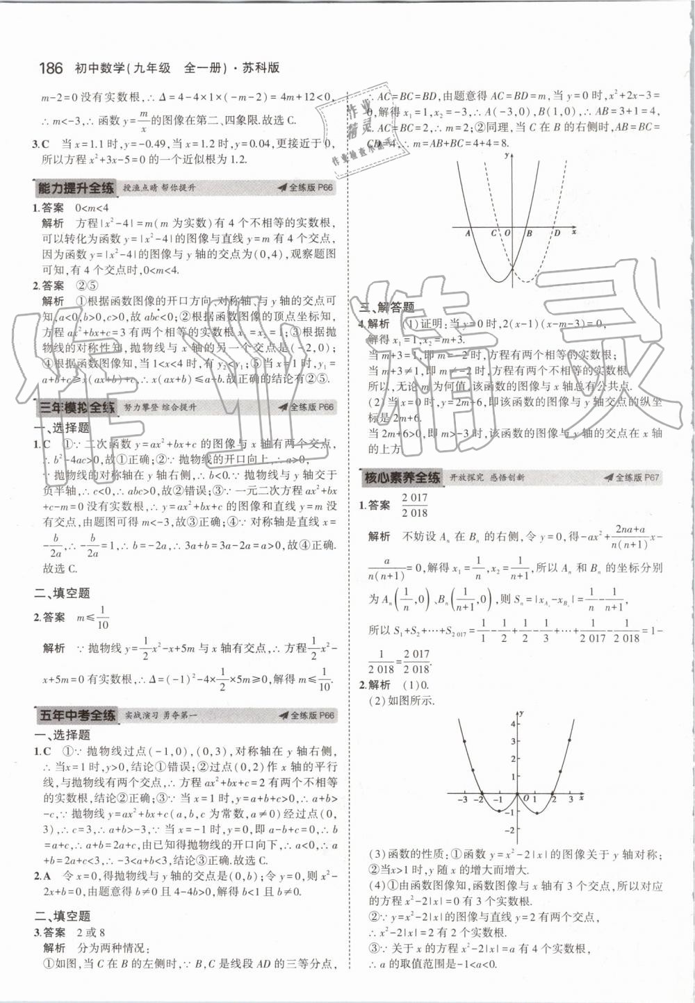 2019年5年中考3年模擬初中數(shù)學(xué)九年級全一冊蘇科版 第44頁