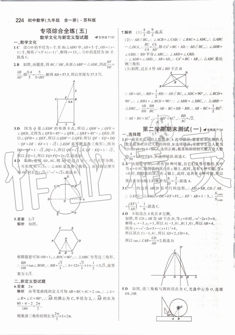 2019年5年中考3年模擬初中數學九年級全一冊蘇科版 第82頁