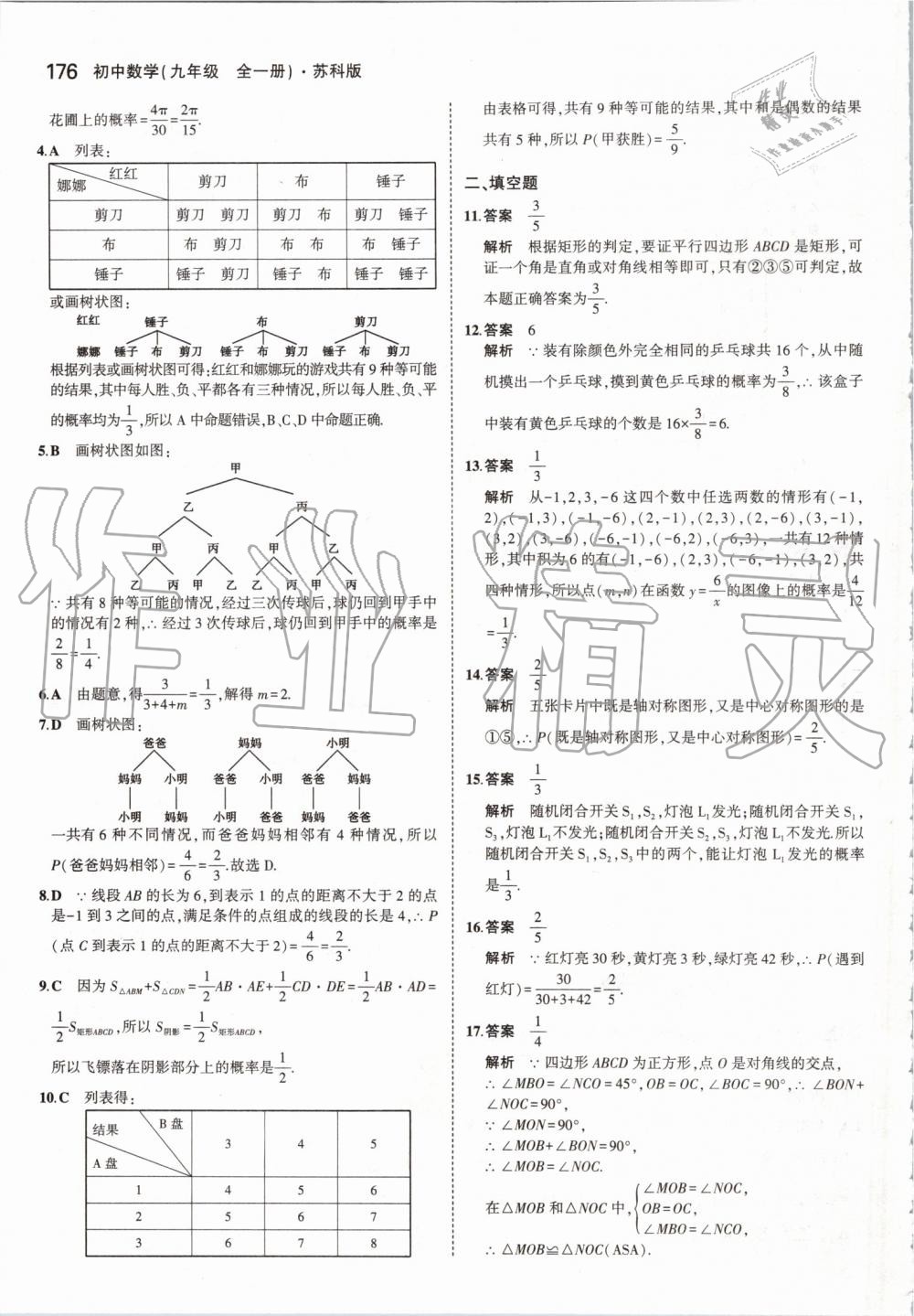 2019年5年中考3年模擬初中數(shù)學(xué)九年級(jí)全一冊(cè)蘇科版 第34頁