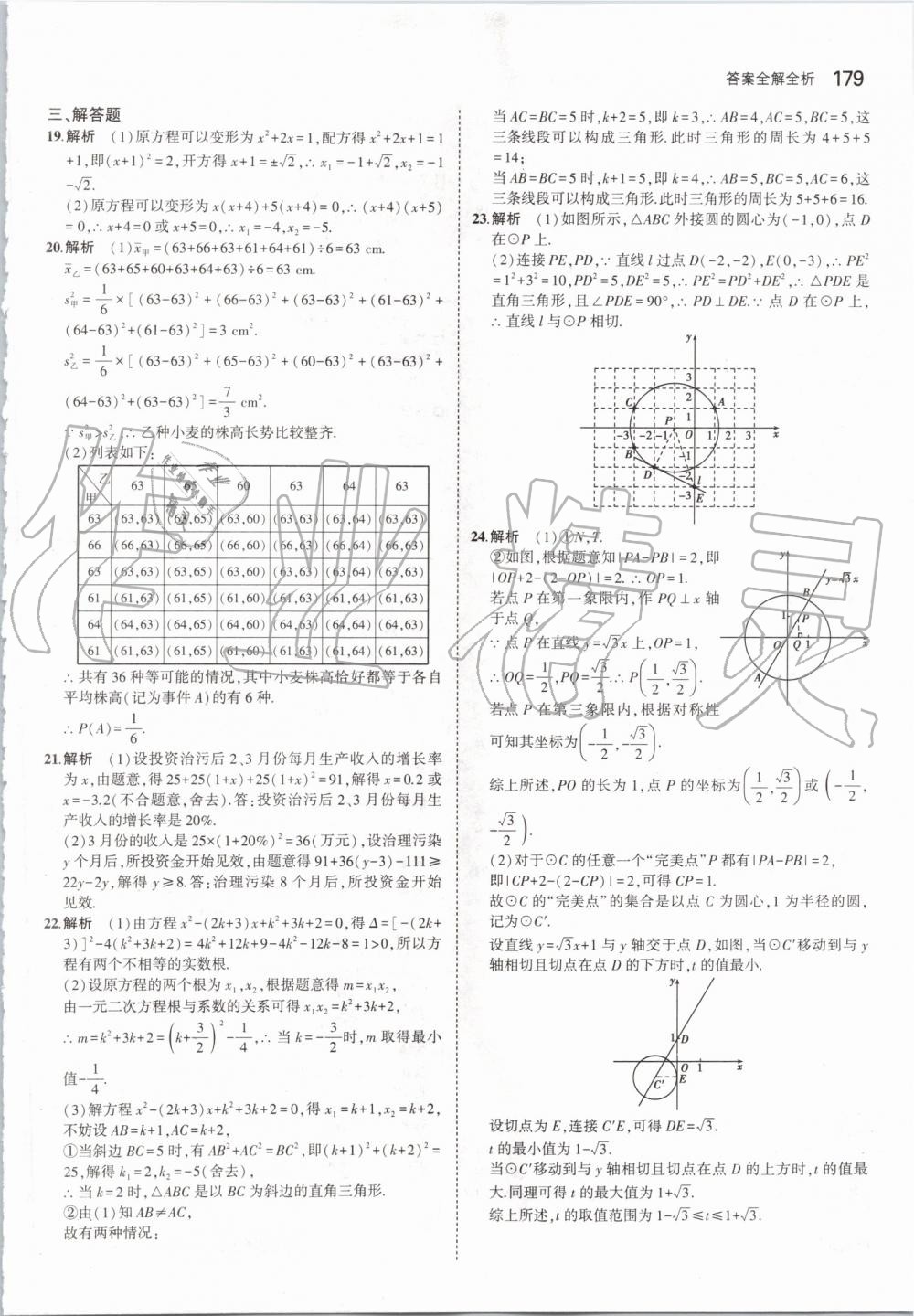 2019年5年中考3年模擬初中數(shù)學(xué)九年級(jí)全一冊(cè)蘇科版 第37頁(yè)