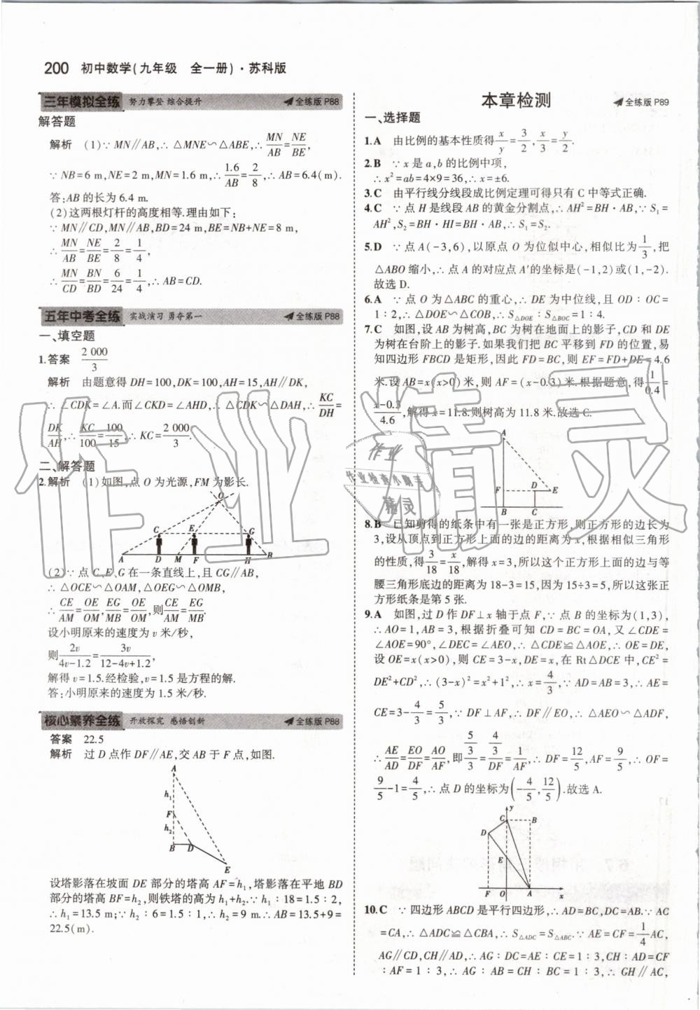 2019年5年中考3年模擬初中數(shù)學(xué)九年級(jí)全一冊(cè)蘇科版 第58頁(yè)