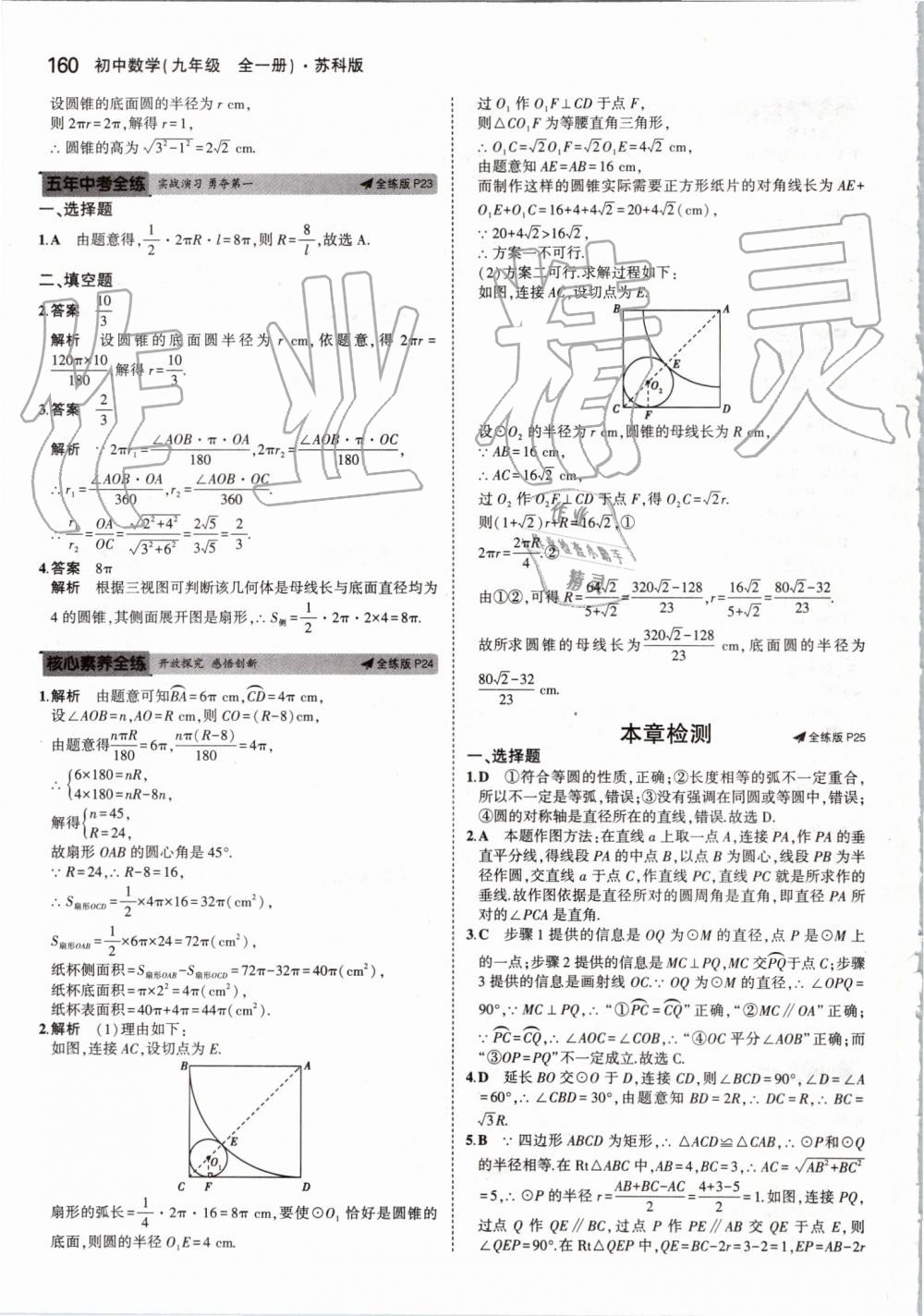 2019年5年中考3年模擬初中數(shù)學九年級全一冊蘇科版 第18頁