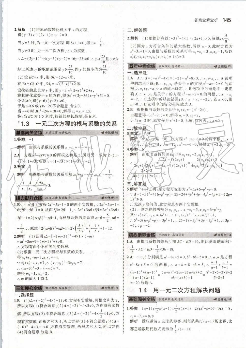 2019年5年中考3年模擬初中數(shù)學九年級全一冊蘇科版 第3頁