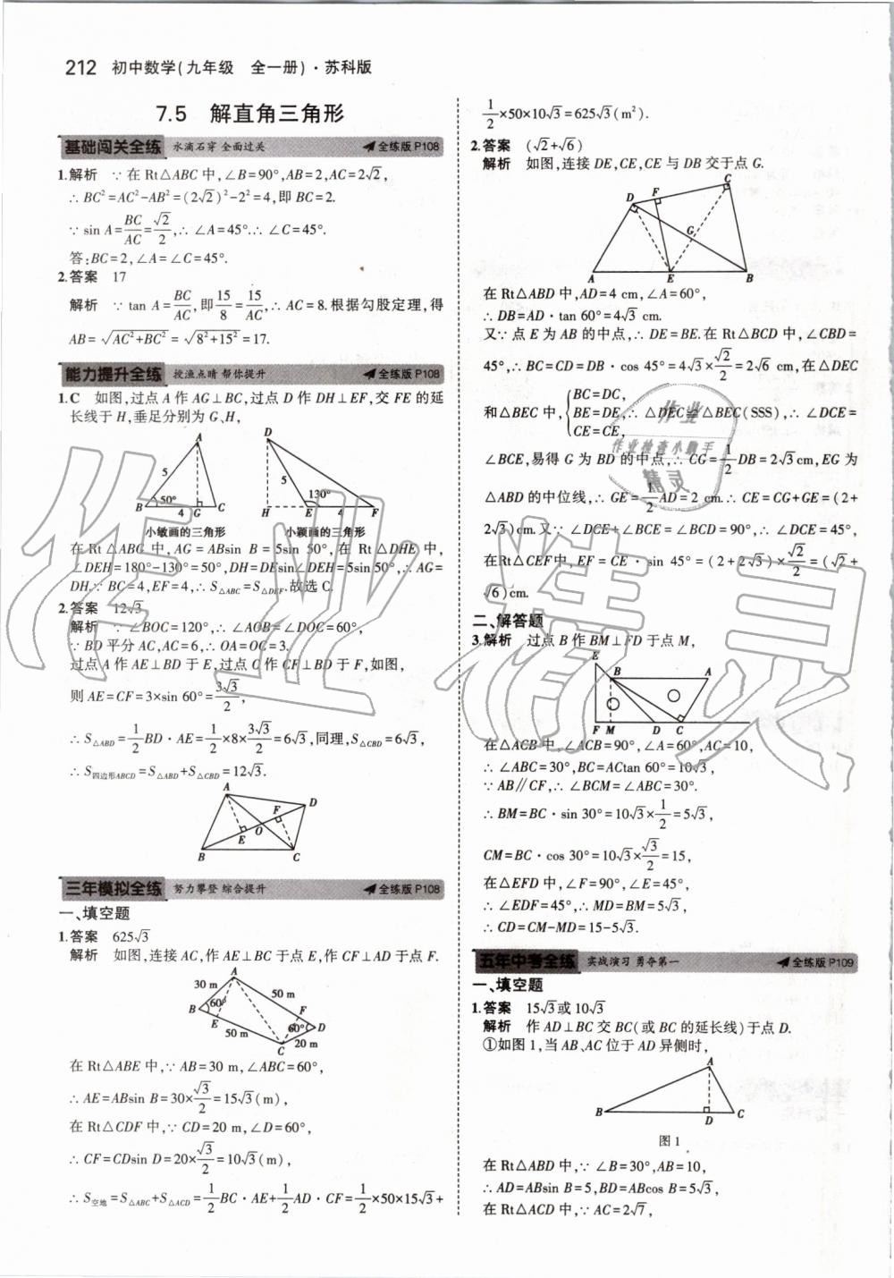 2019年5年中考3年模擬初中數(shù)學(xué)九年級(jí)全一冊(cè)蘇科版 第70頁(yè)