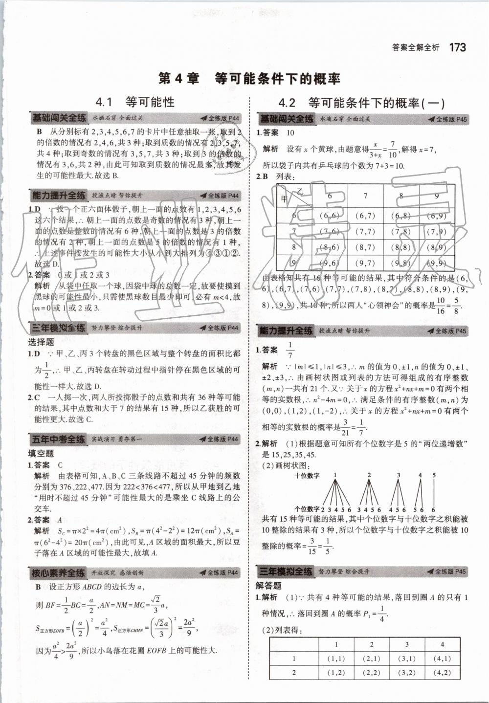 2019年5年中考3年模擬初中數(shù)學(xué)九年級(jí)全一冊(cè)蘇科版 第31頁