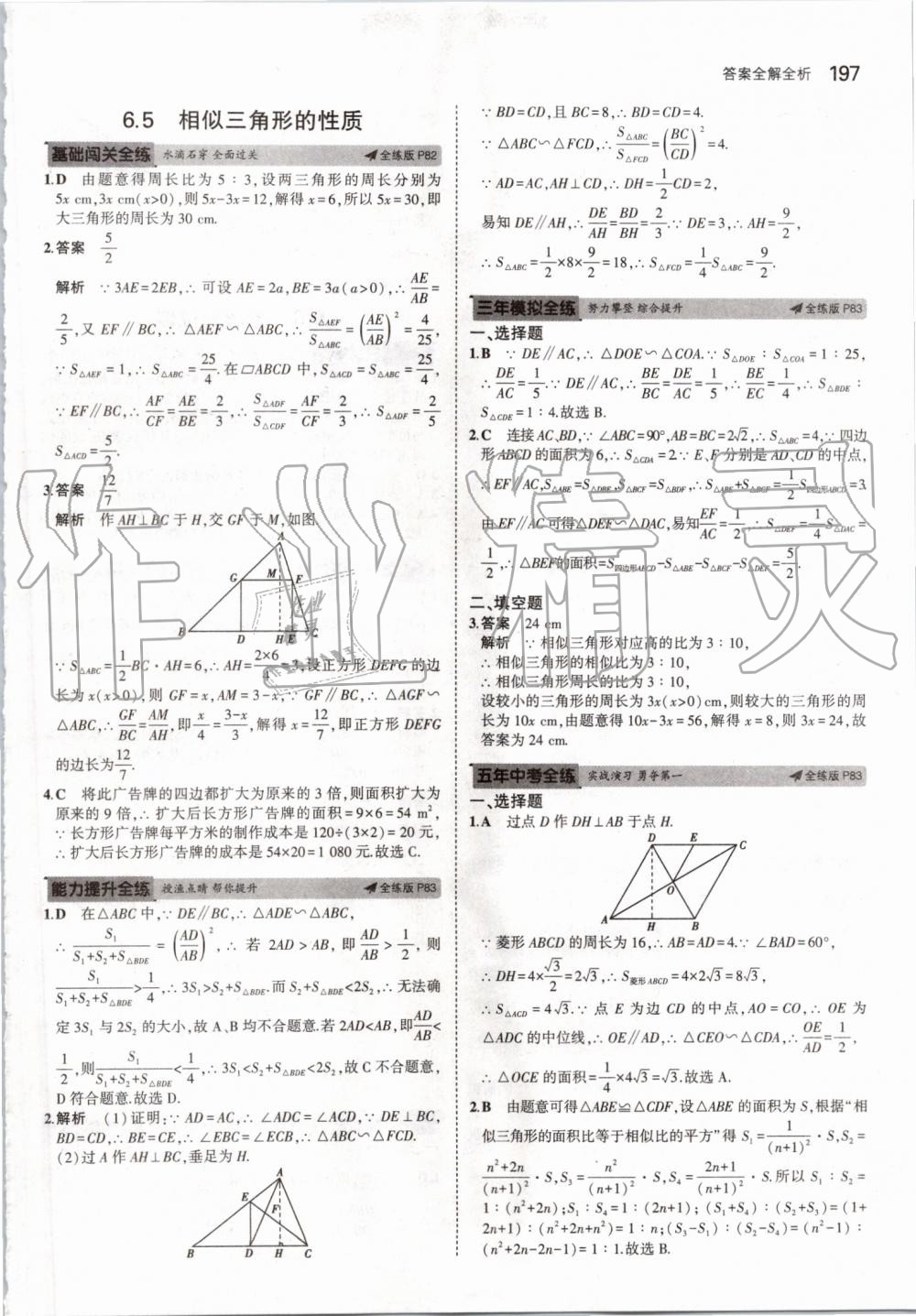 2019年5年中考3年模擬初中數(shù)學九年級全一冊蘇科版 第55頁