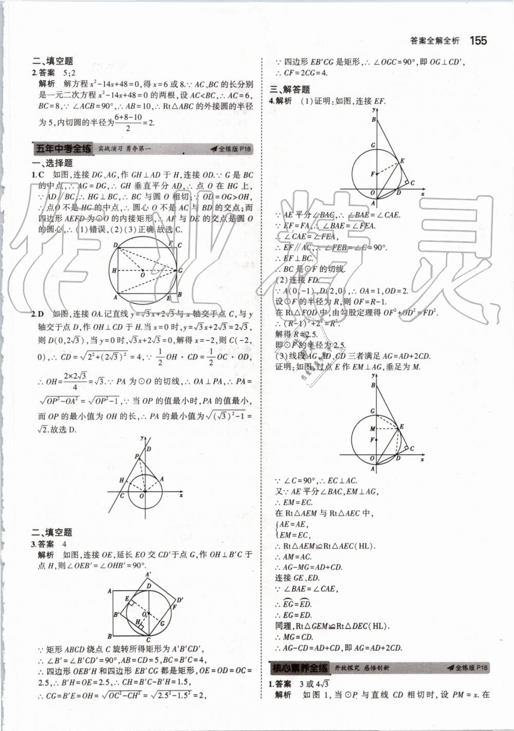 2019年5年中考3年模擬初中數(shù)學(xué)九年級(jí)全一冊(cè)蘇科版 第13頁(yè)