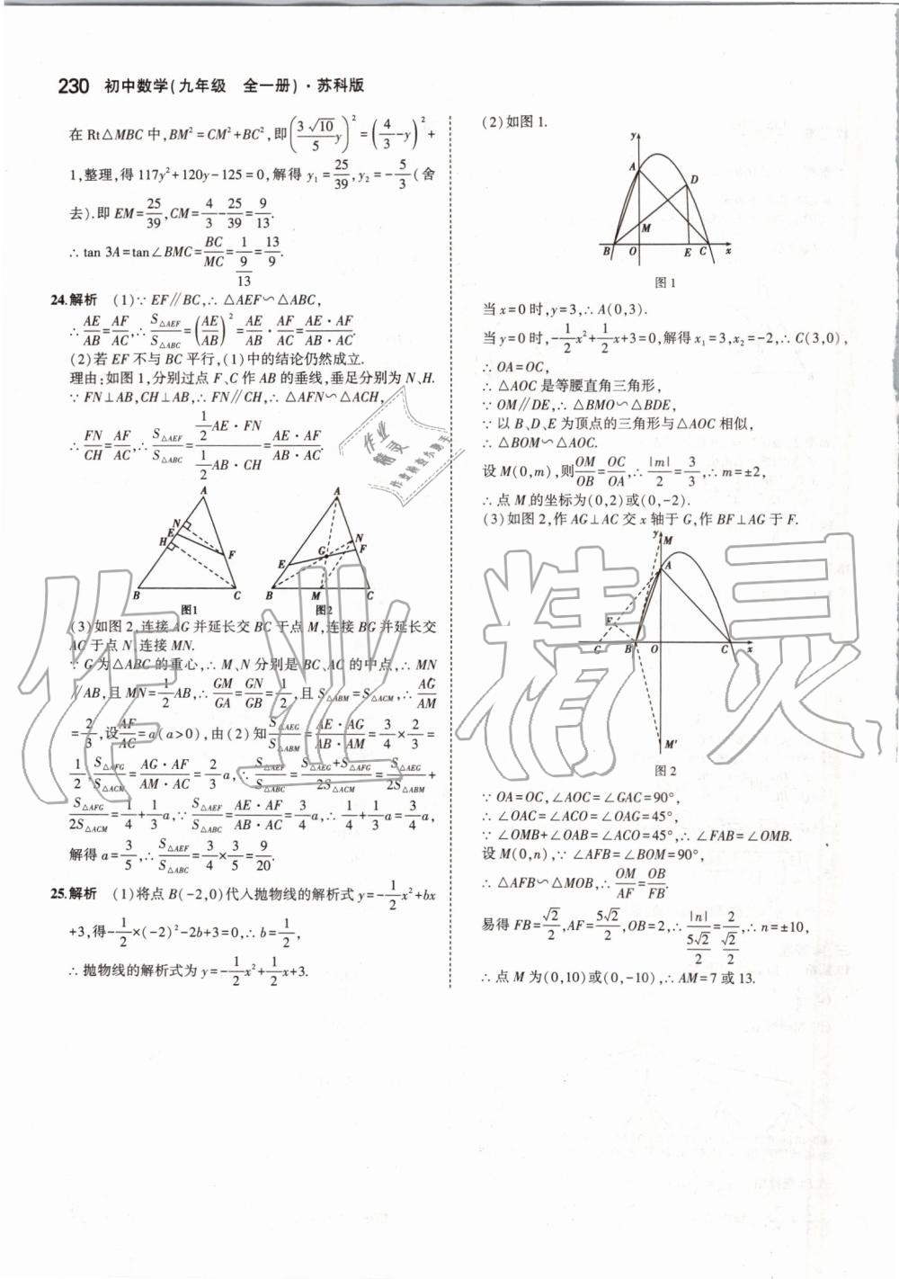 2019年5年中考3年模擬初中數(shù)學(xué)九年級(jí)全一冊(cè)蘇科版 第88頁