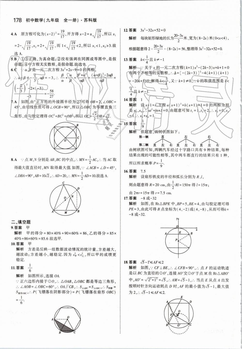 2019年5年中考3年模擬初中數(shù)學九年級全一冊蘇科版 第36頁