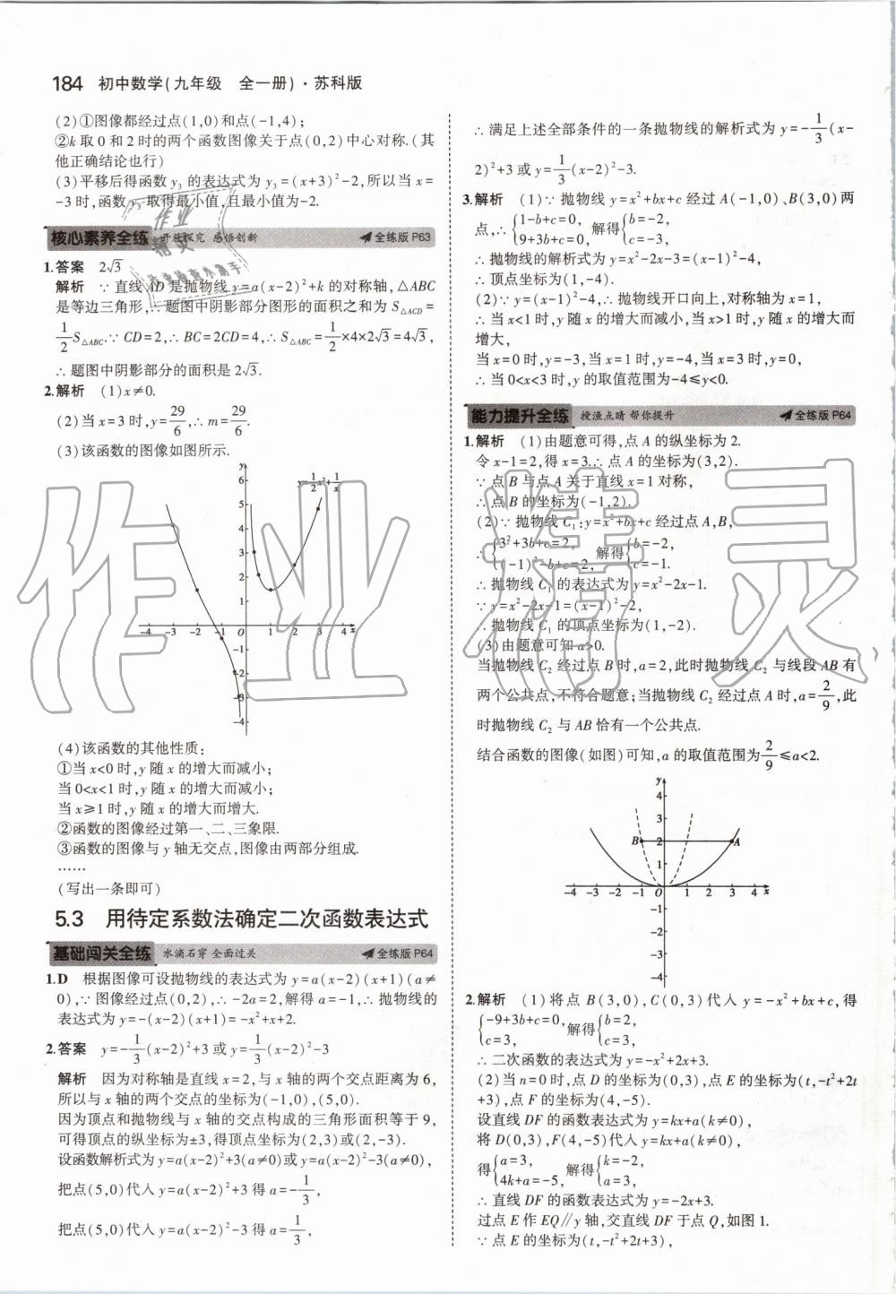 2019年5年中考3年模擬初中數(shù)學(xué)九年級全一冊蘇科版 第42頁