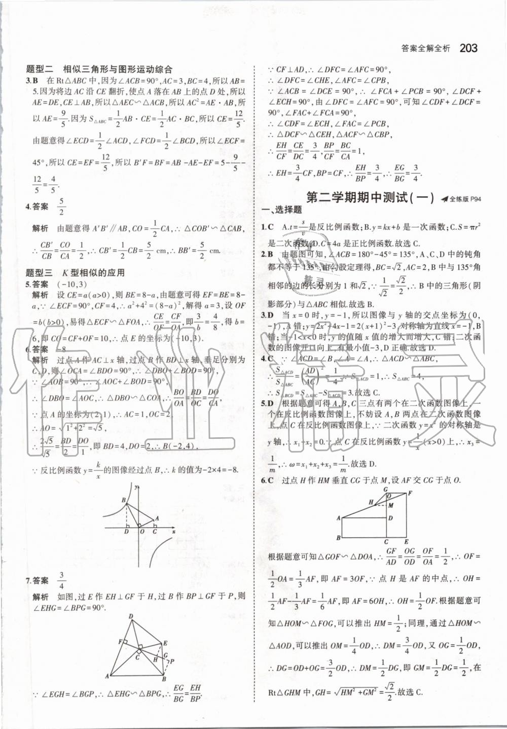 2019年5年中考3年模擬初中數(shù)學九年級全一冊蘇科版 第61頁