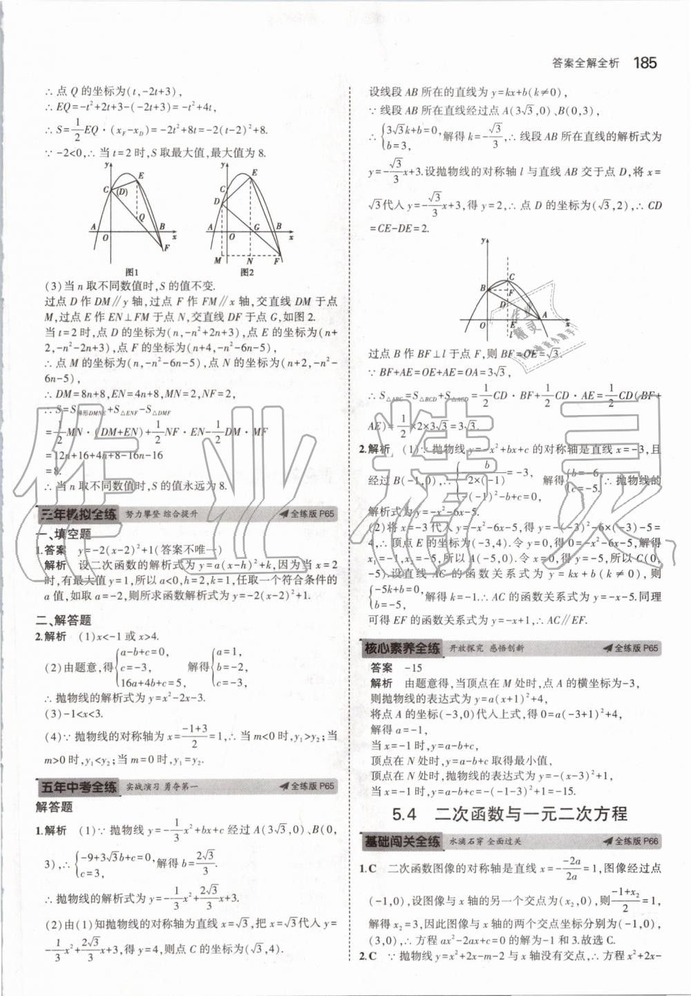 2019年5年中考3年模擬初中數(shù)學(xué)九年級(jí)全一冊(cè)蘇科版 第43頁(yè)