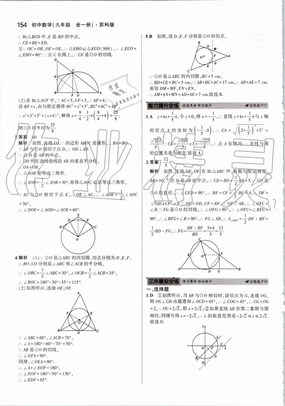 2019年5年中考3年模擬初中數(shù)學九年級全一冊蘇科版 第12頁